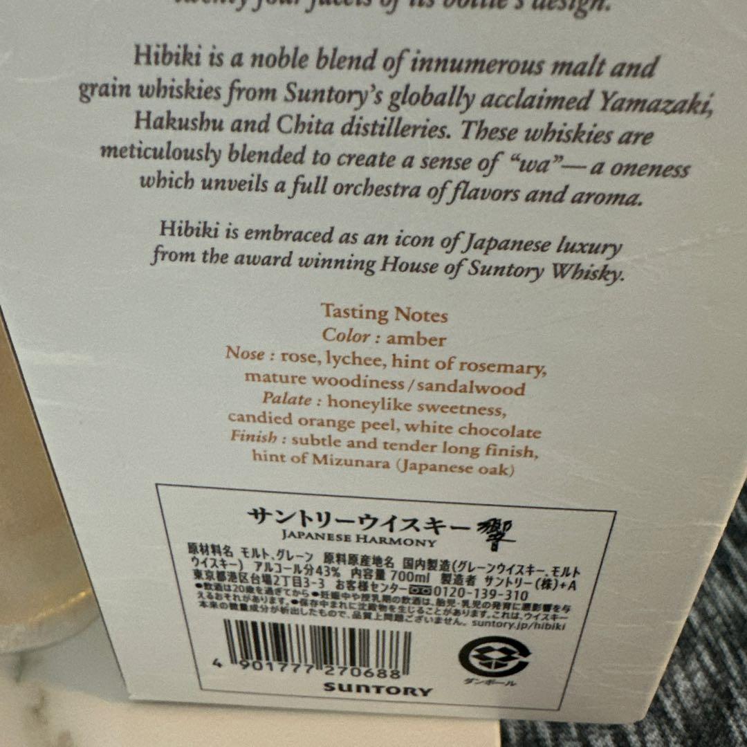 ウイスキー4本セット響・白州2024 EDITION・山崎2024EDITION