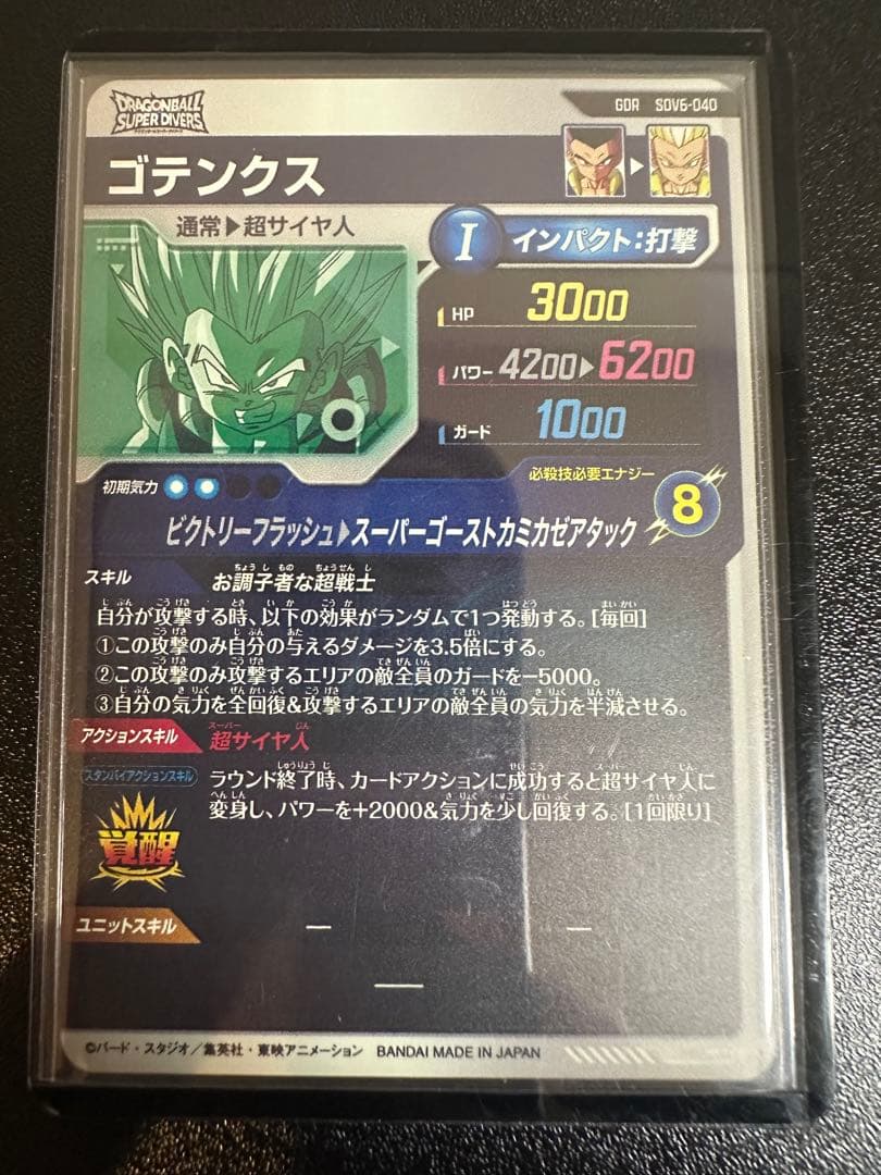 ドラゴンボールスーパーダイバーズ まとめ売り バラ売り可