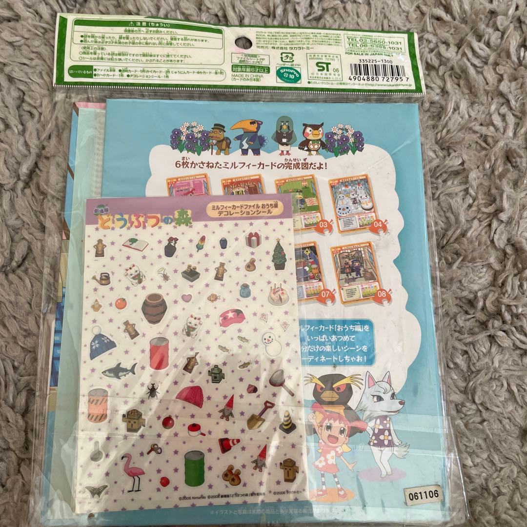 劇場版　どうぶつの森　ミルフィーカードファイル　平成レトロ　未開封