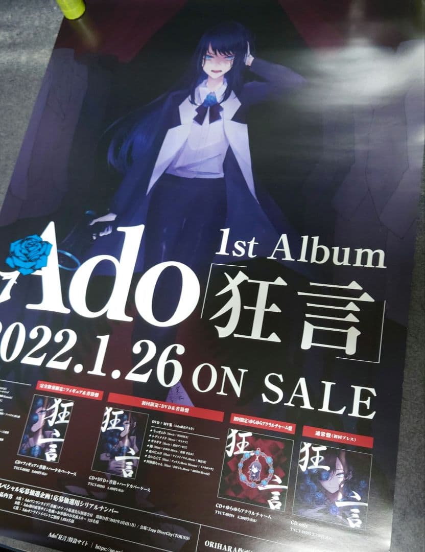 【非売品・激レア】Ado 1st Album「狂言」告知 ポスター 歌姫