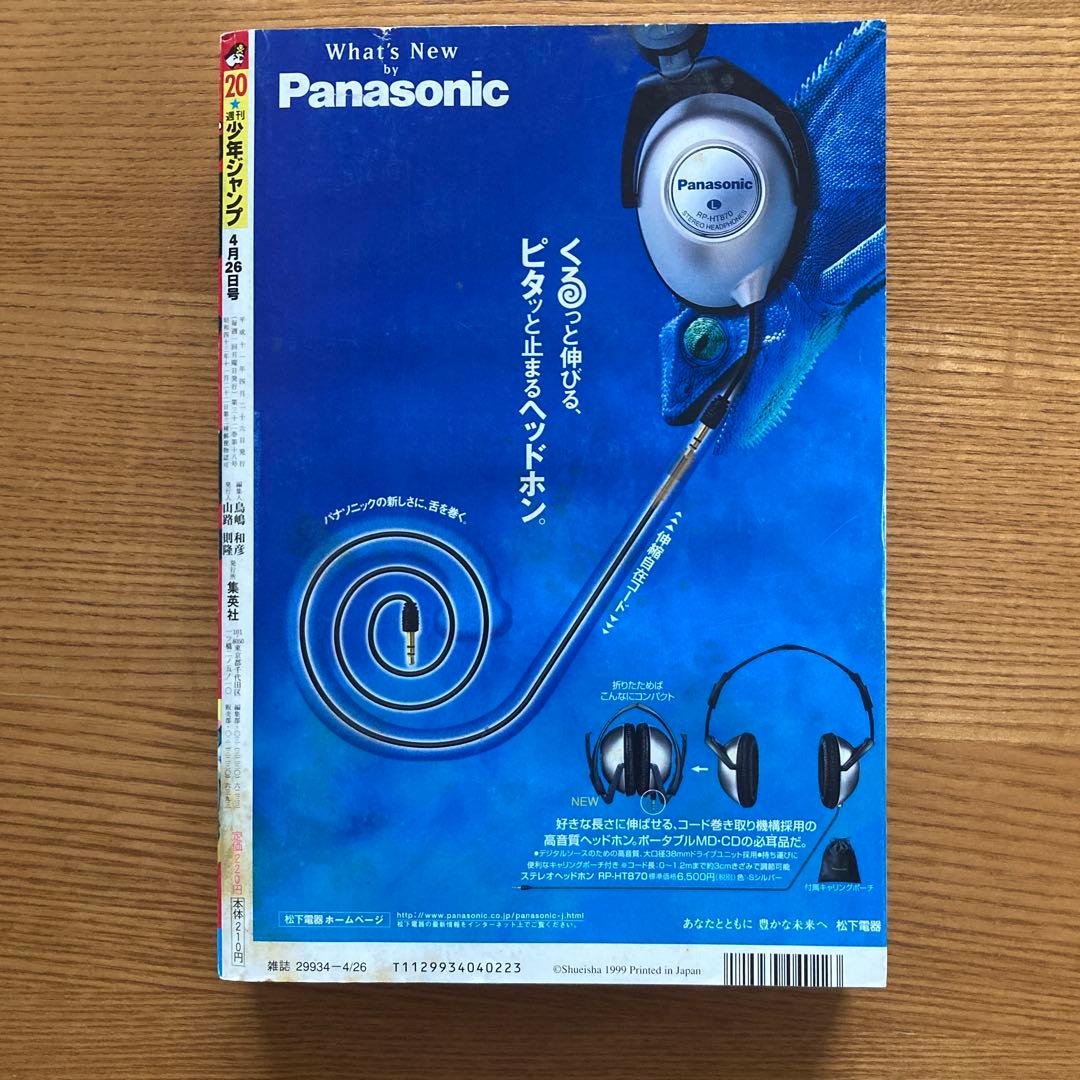 【1999年第20号】週刊少年ジャンプ シャーマンキング 超ワイドポスター付き