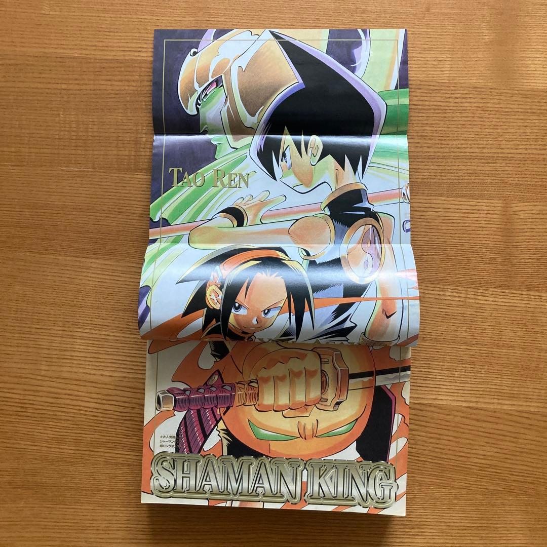 【1999年第20号】週刊少年ジャンプ シャーマンキング 超ワイドポスター付き