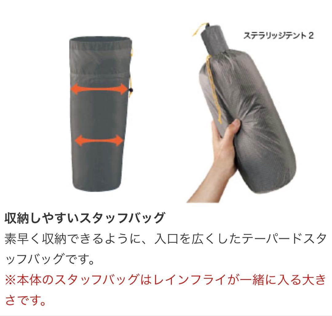 ◼︎1回使用◼︎【美品】◼︎モンベル◼︎ステラリッジテント★スノーフライシート2★