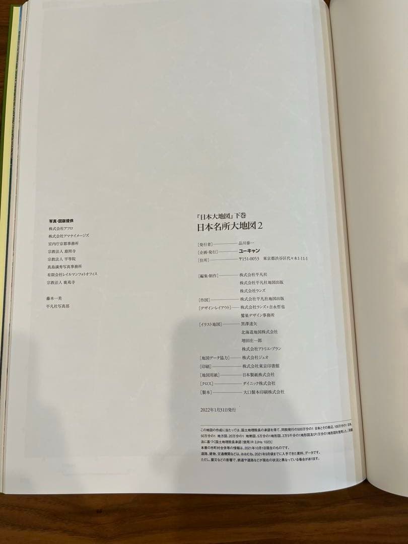 2022年発行　ユーキャン 日本大地図　上巻・中巻・下巻揃い　索引付き 箱付き