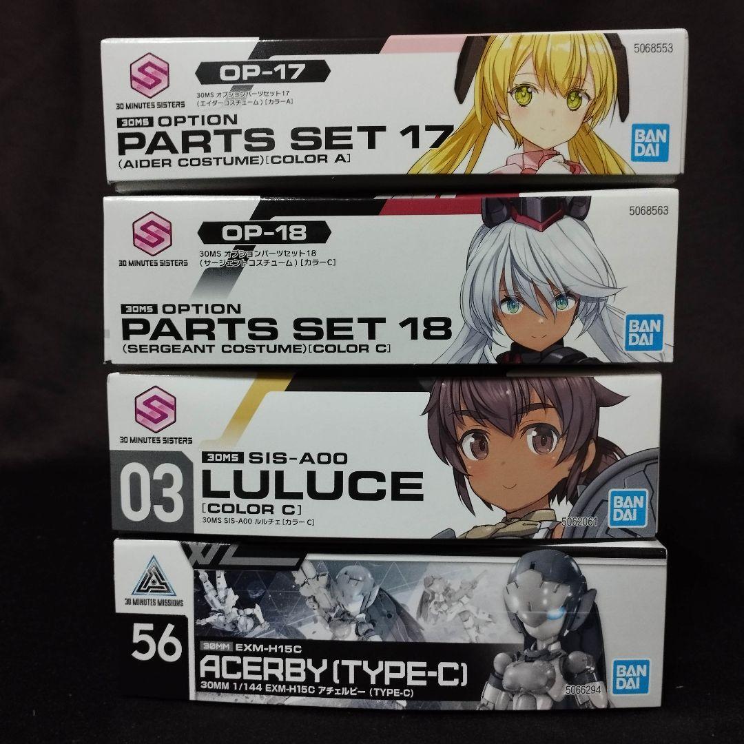 30MS 4点セット【エイダー/サージェント/ルルチェ/アチェルビー】30MM