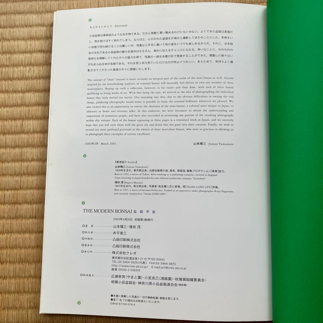 THE MODERN BONSAI 盆栽宇宙