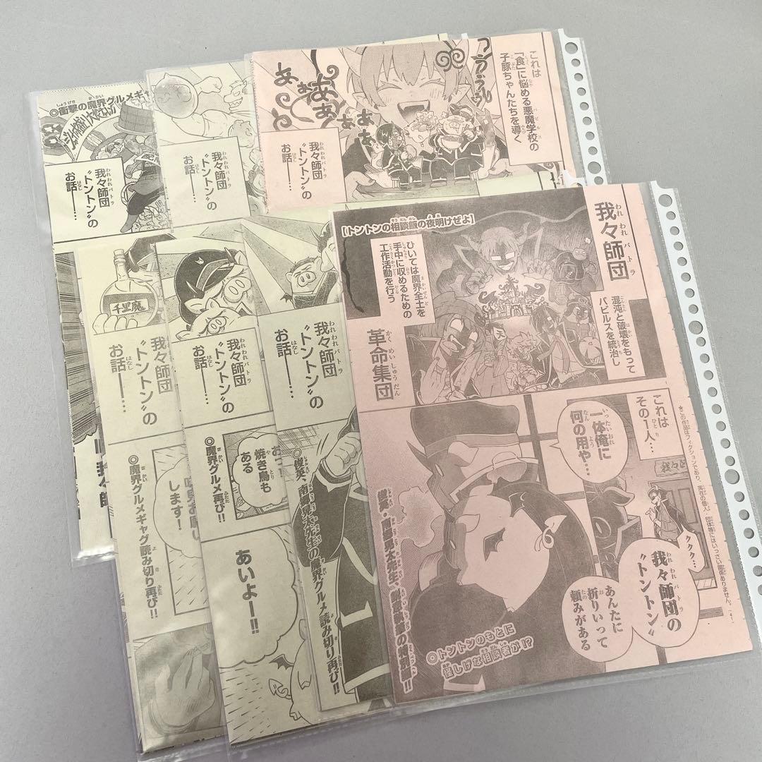 魔主役　本誌　切り抜き　wrwrd 魔界の主役は我々だ