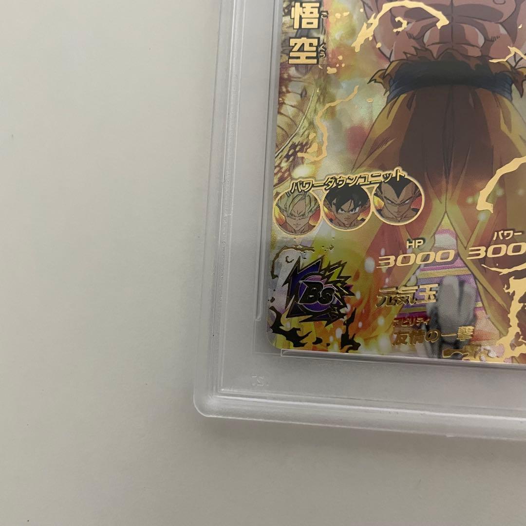 SDBH スーパードラゴンボールヒーローズ　H2-11 PSA10