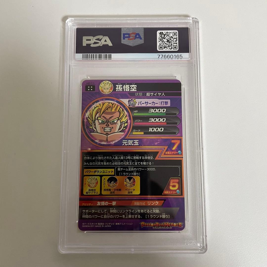 SDBH スーパードラゴンボールヒーローズ　H2-11 PSA10