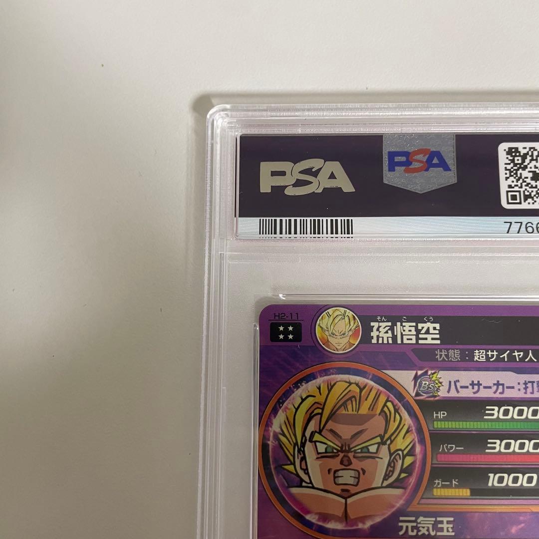 SDBH スーパードラゴンボールヒーローズ　H2-11 PSA10