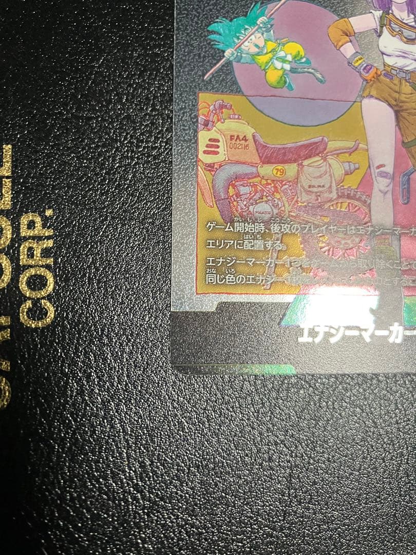 e-73 10巻　ブルマ　エナジーマーカー　エナマ　manga booster②