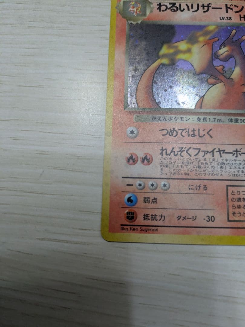 F*様 【値下げ】極美品ポケモンカード　わるいリザードン