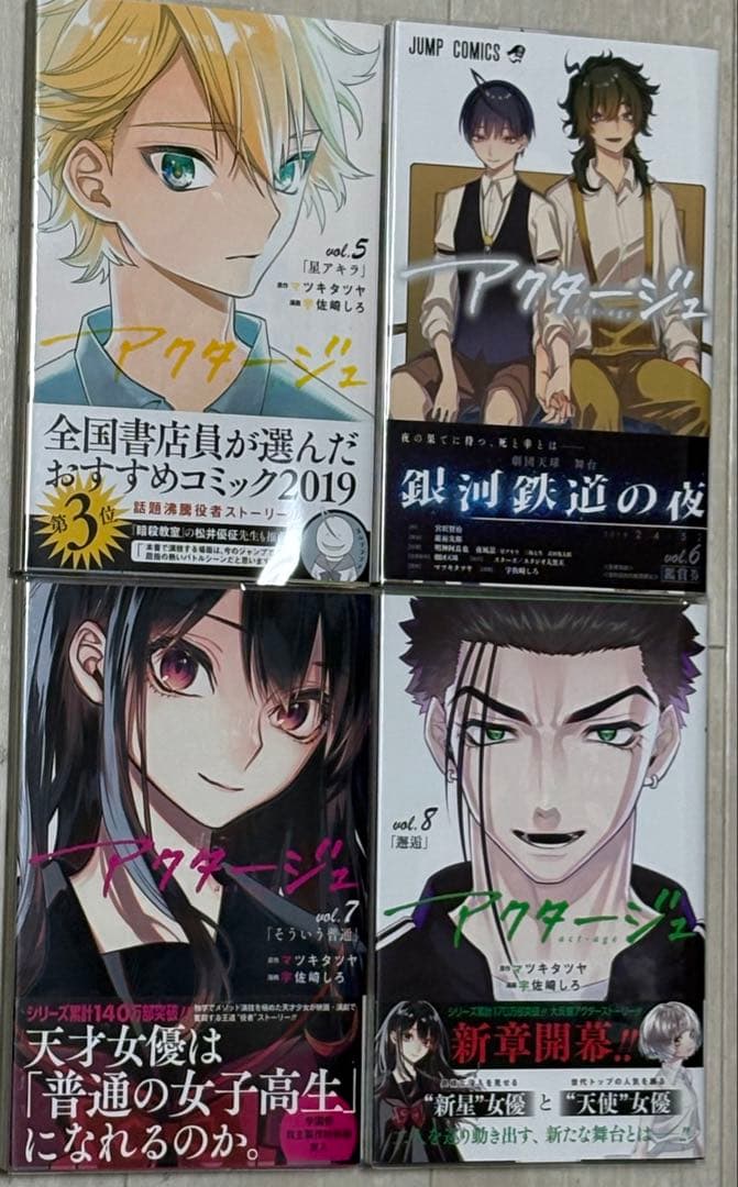 《初版帯付》アクタージュ×購入特典