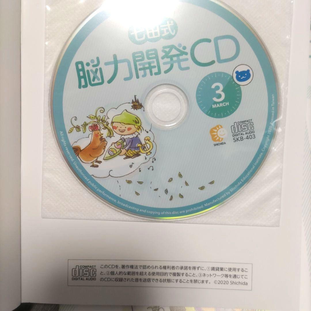 七田式　能力開発CD　くま　年中　1年分　12ヶ月セット