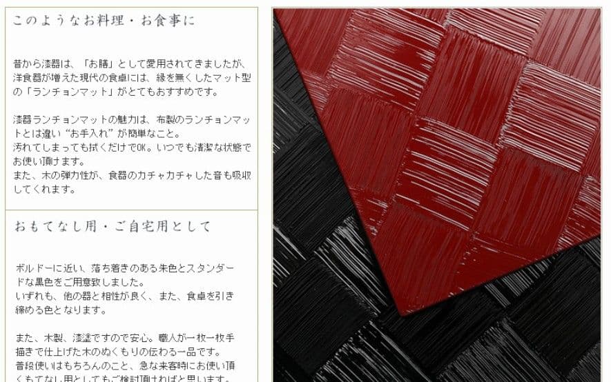 漆器 【山田平安堂】ランチョンマット刷毛目 　3枚セット