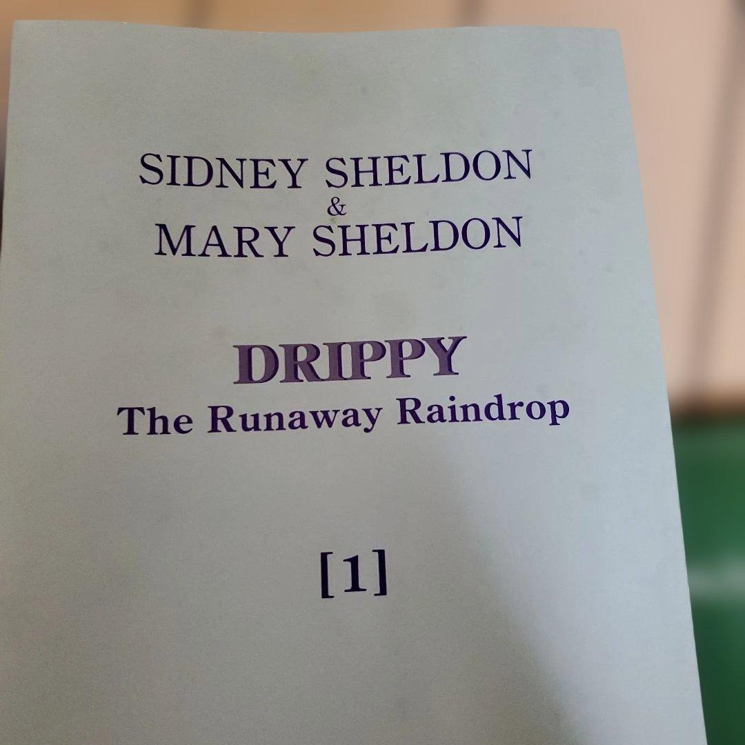 シドニー・シェルダン ドリッピー　の冒険