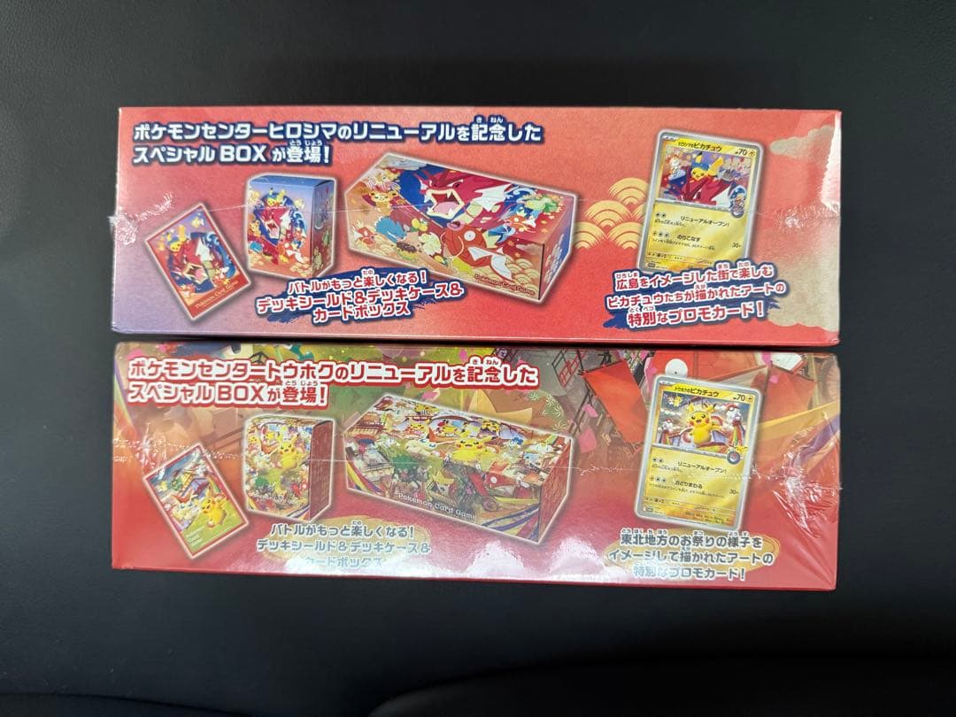 ポケカ　トウホク　ヒロシマ　スペシャルボックス　未開封