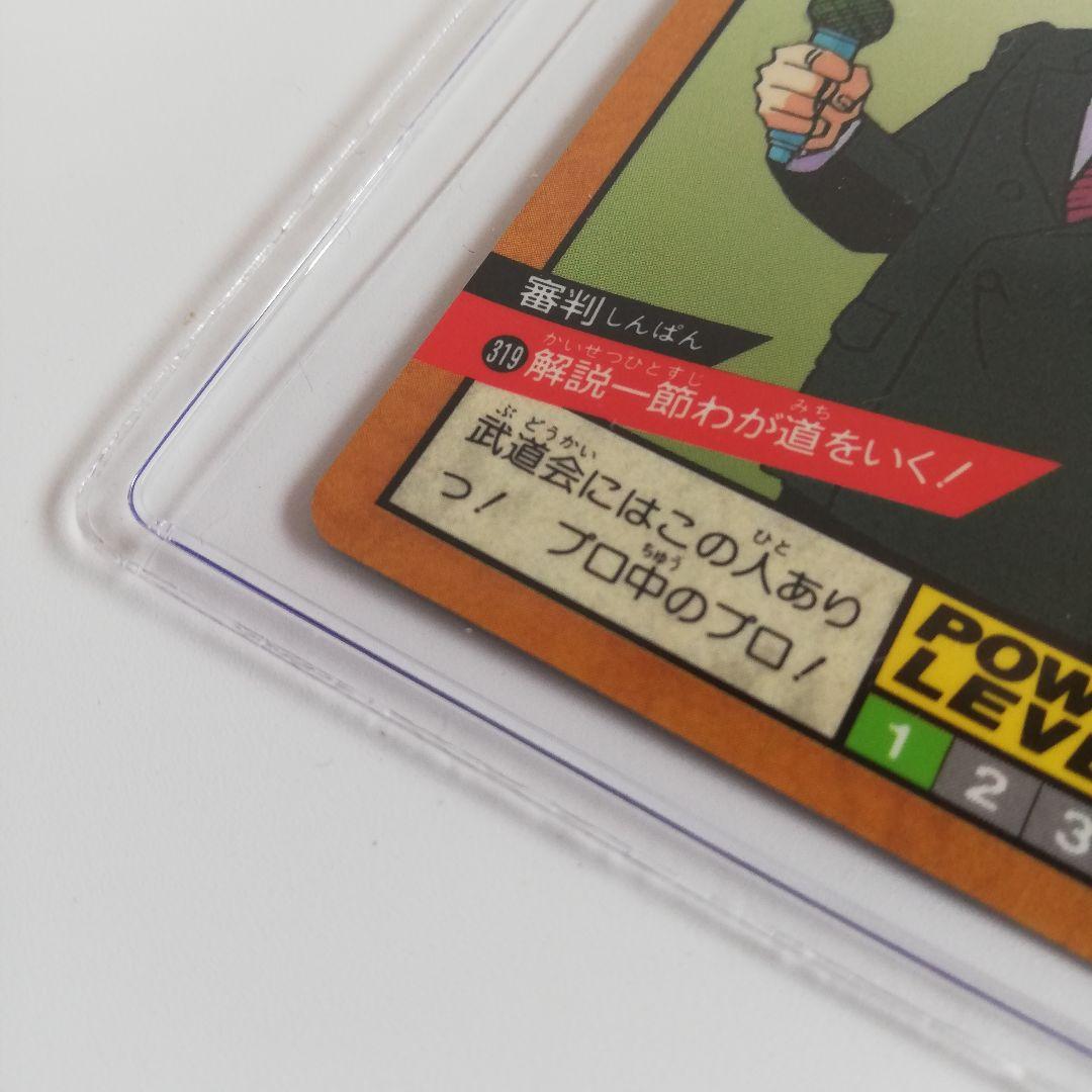 激レア希少品のカードダス　ドラゴボールZ 審判　サタン　孫悟空　BANDA