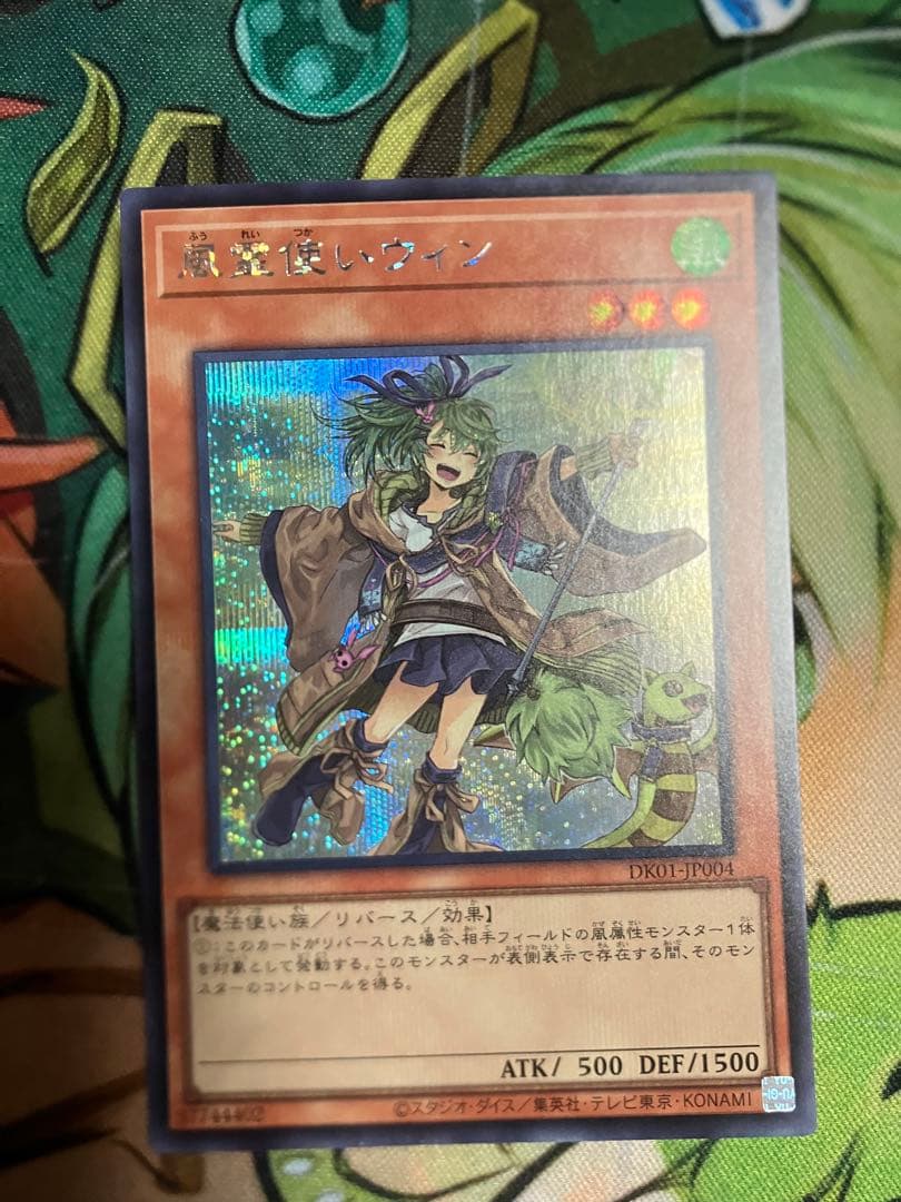 遊戯王 霊使い 絵違い シークレット スターチップ 4種