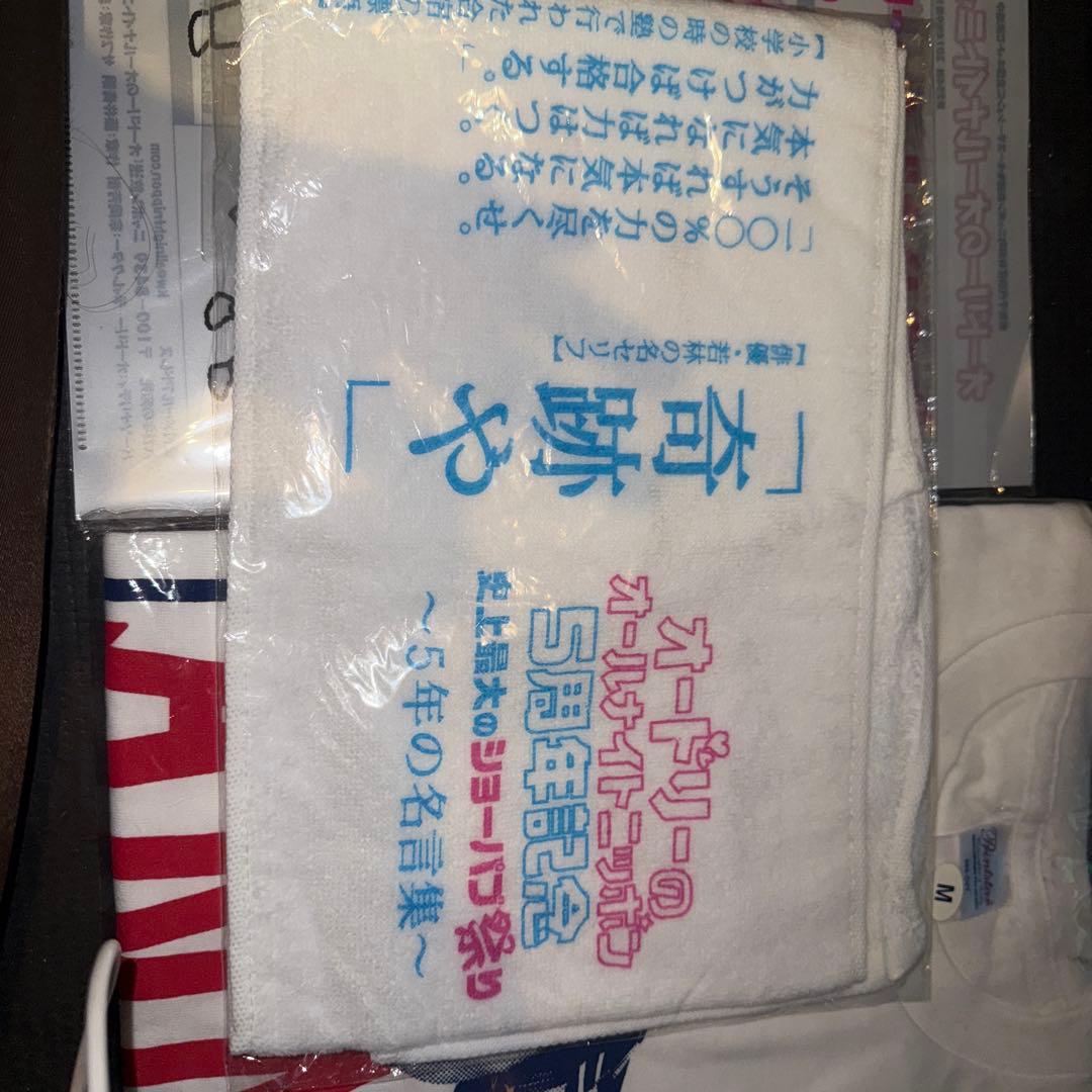 【新品】　オードリー　オールナイトニッポン　Tシャツ　クリアファイル　タオル