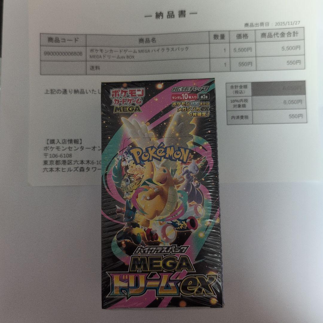 ポケモンカード MEGAドリームEX 未開封 シュリンク付き