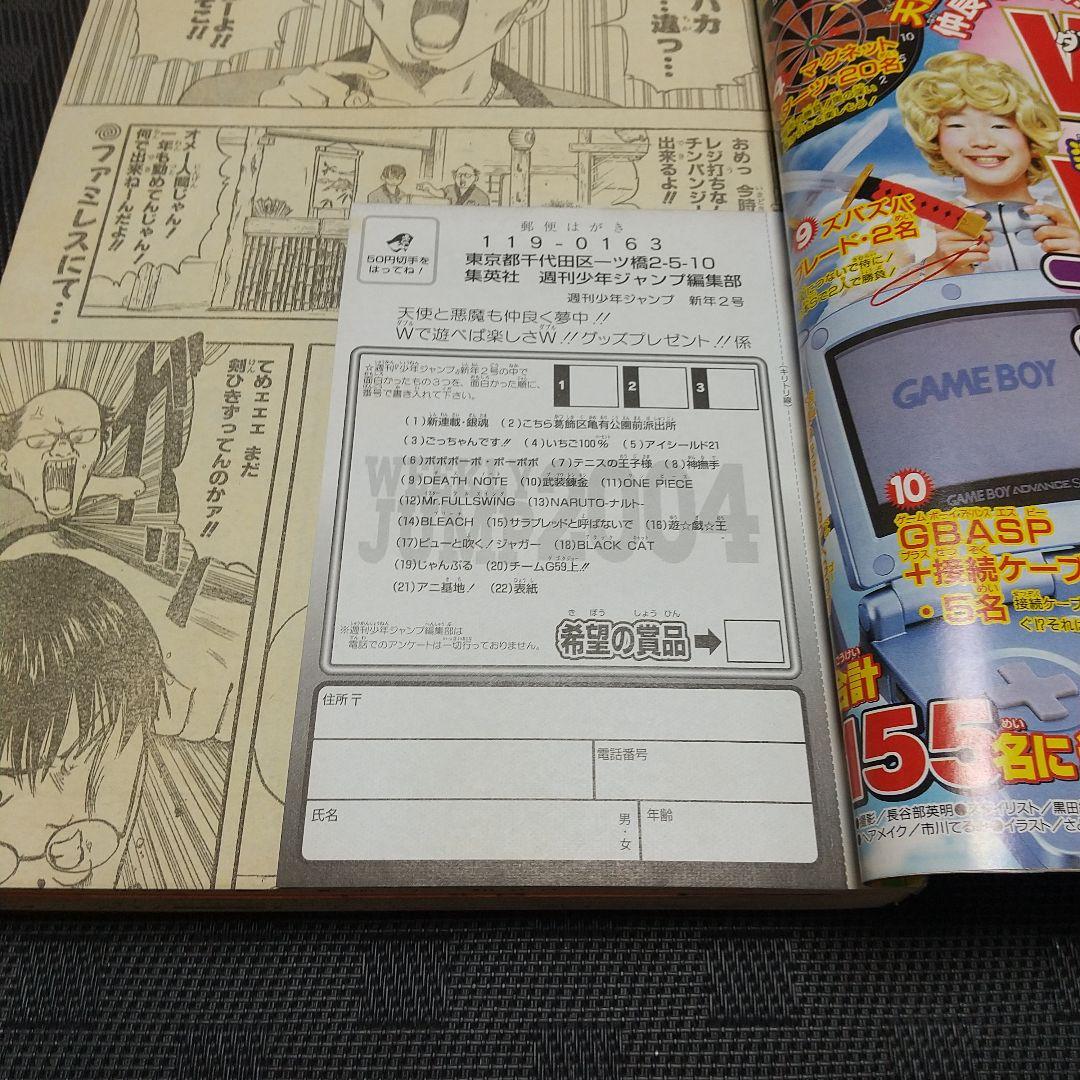 週刊少年ジャンプ 2004年2号※銀魂 新連載※デスノート 新連載第2話