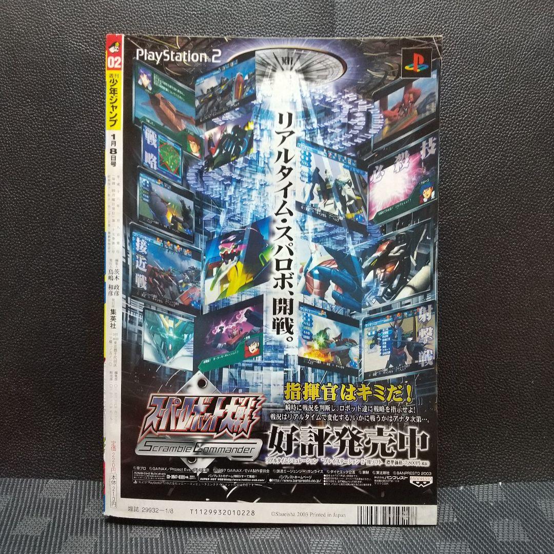 週刊少年ジャンプ 2004年2号※銀魂 新連載※デスノート 新連載第2話