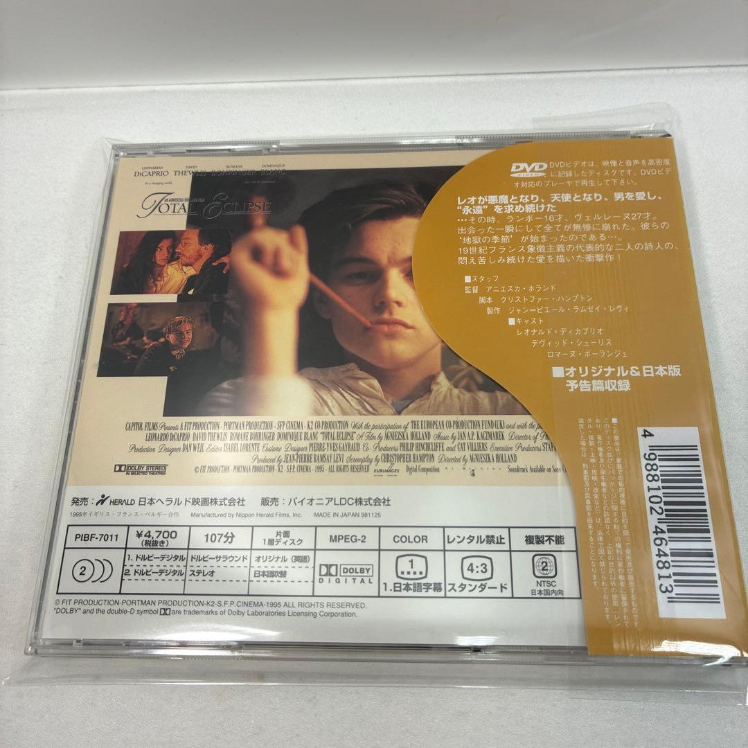 太陽と月に背いて　【中古DVD】
