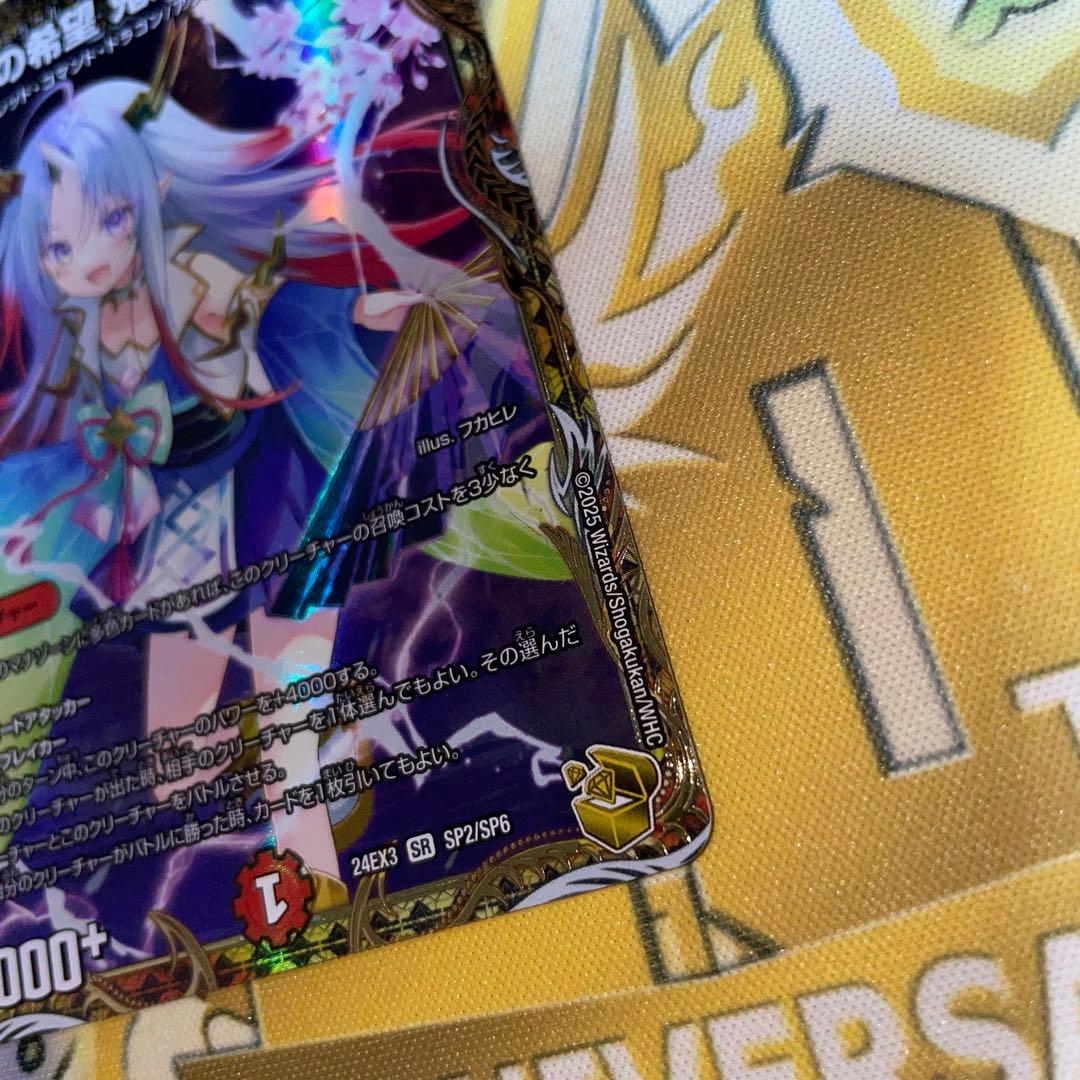 デュエルマスターズ 偽りの希望・鬼丸　終斗金トレ