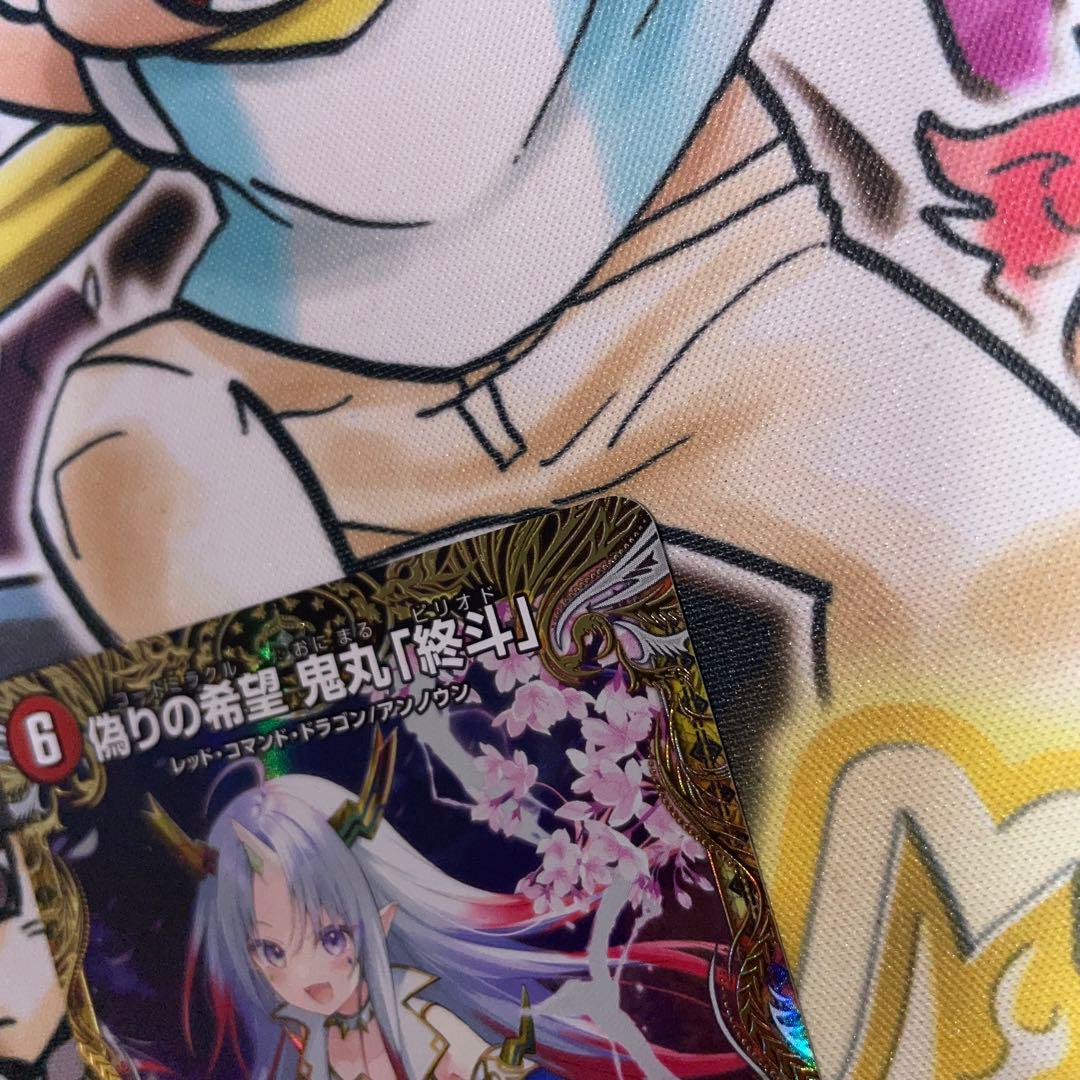 デュエルマスターズ 偽りの希望・鬼丸　終斗金トレ