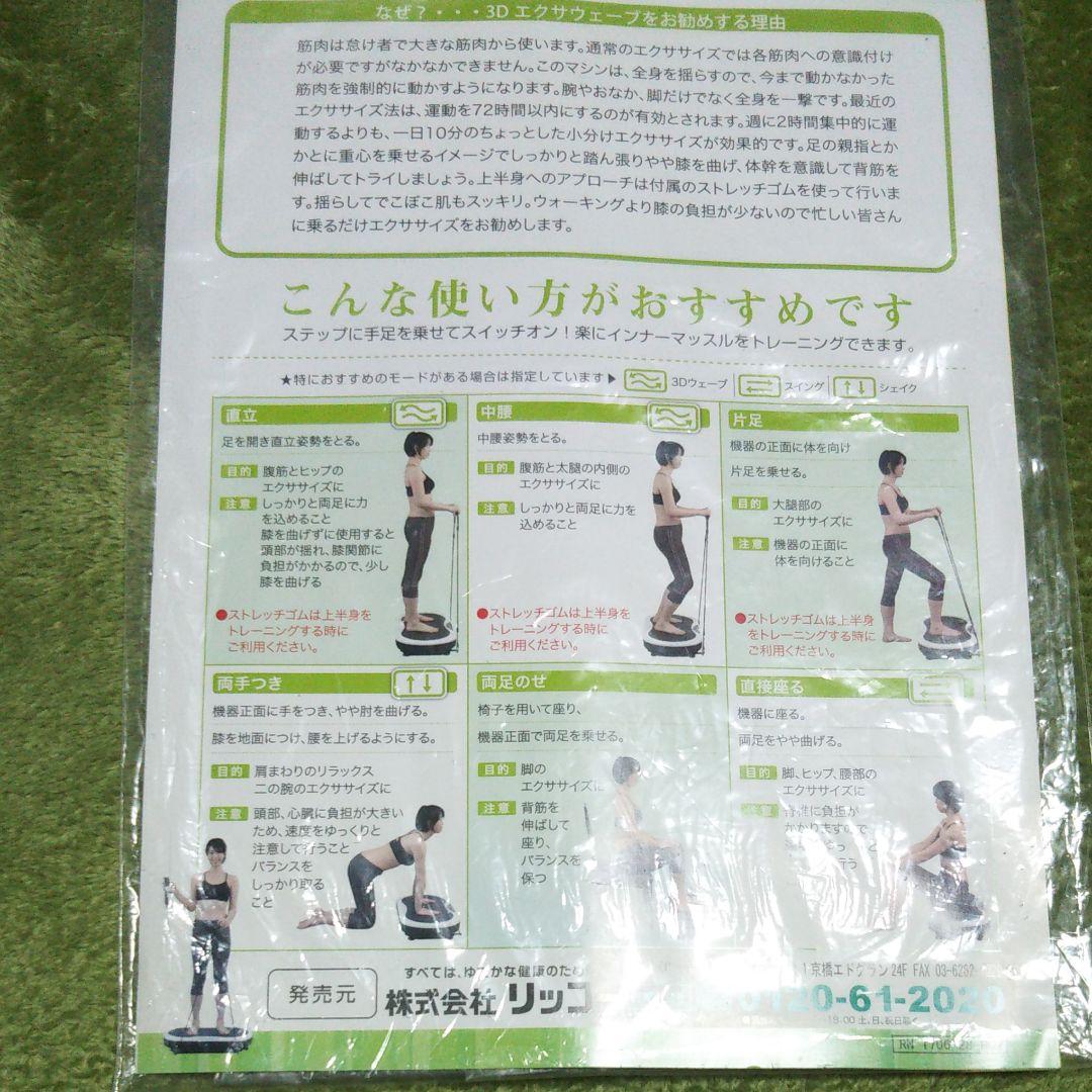 【美品です】スリーディエクサウェーブ