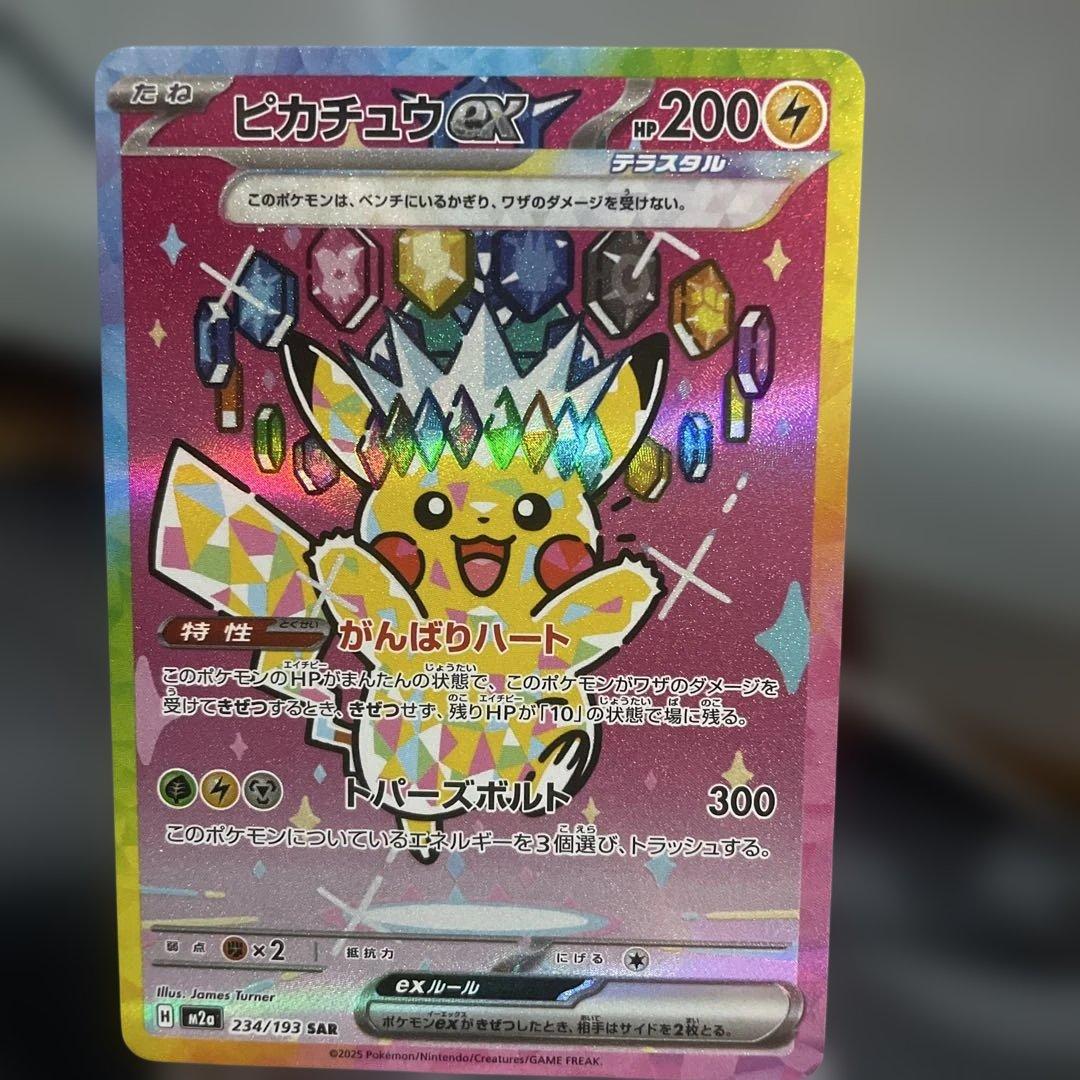 【美品・特価‼️】ピカチュウex sar(メガドリームex)