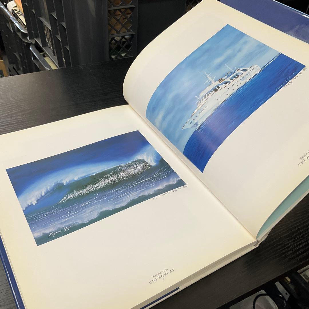 サイン本　海その愛 : 加山雄三画集3