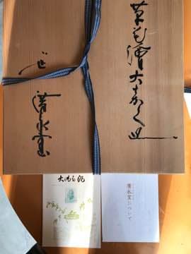 坪島土平 廣永窯 伊勢 草花絵角大皿 半泥子