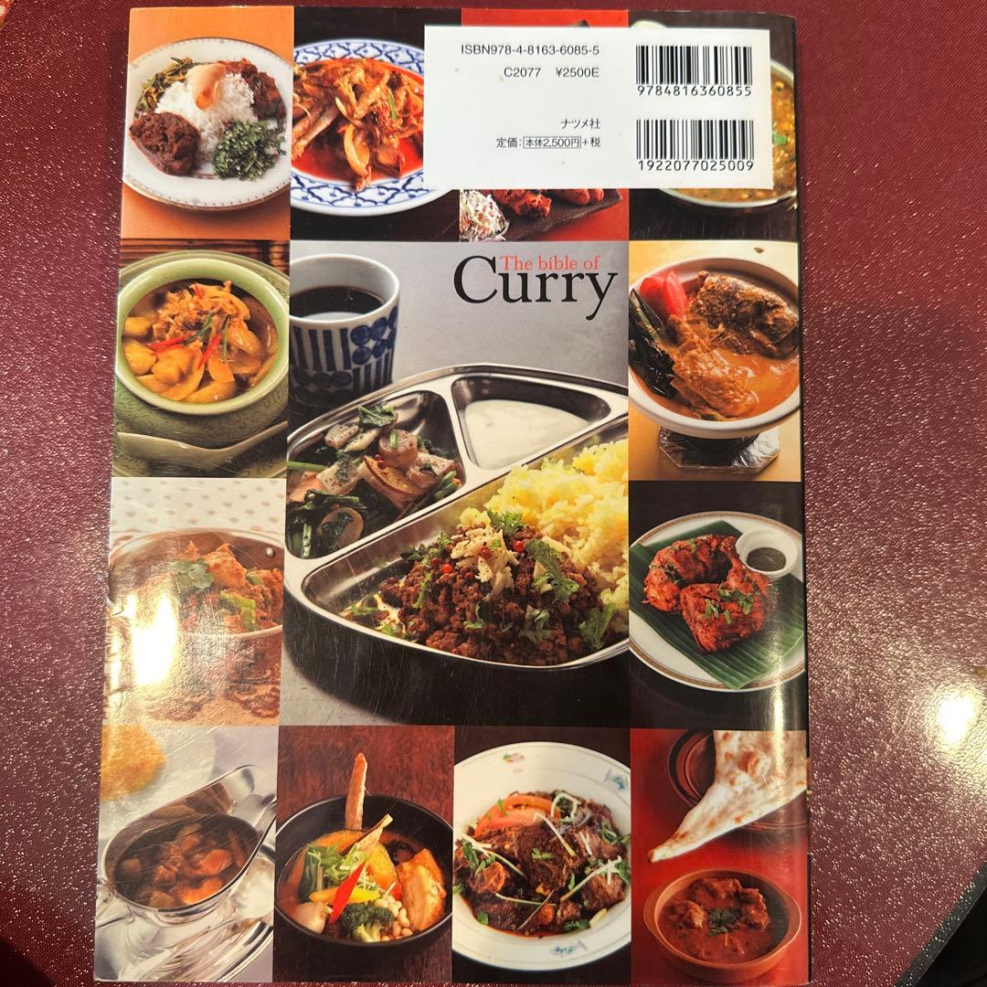 カレー・バイブル The bible of Curry