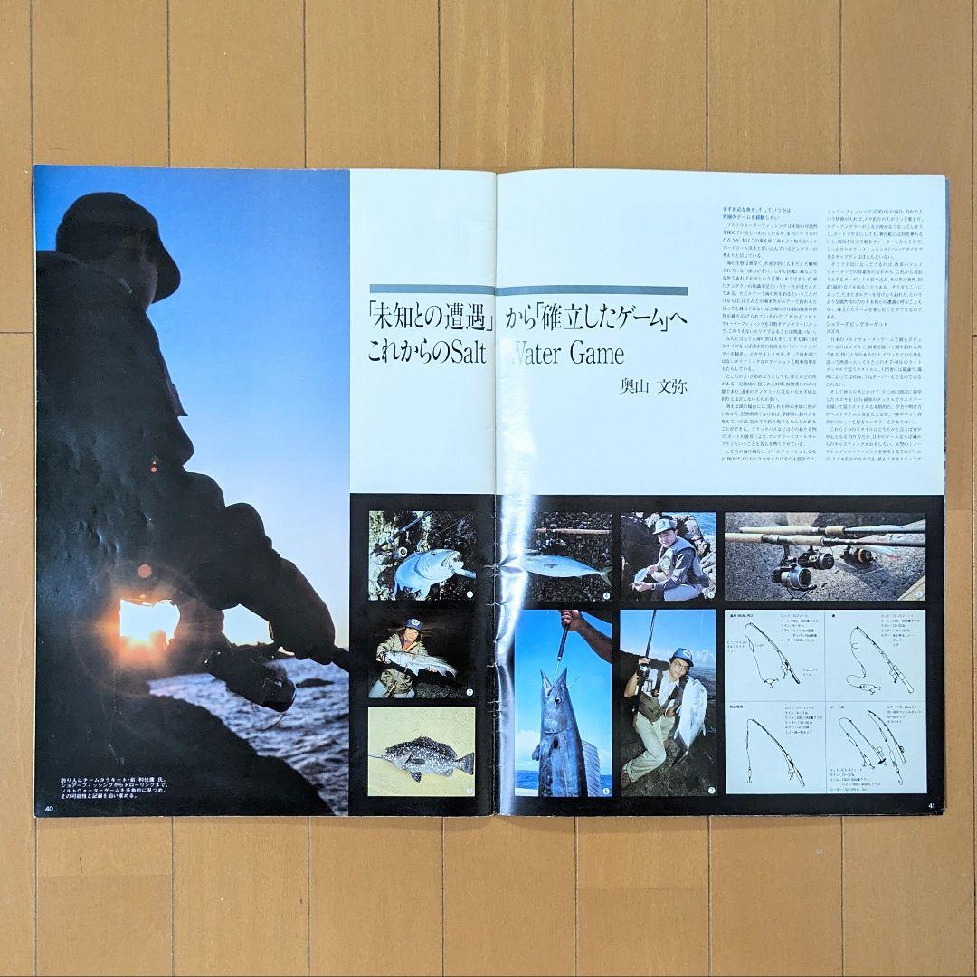 1989 BASS FISHING NEW BASICS by ソラバシ