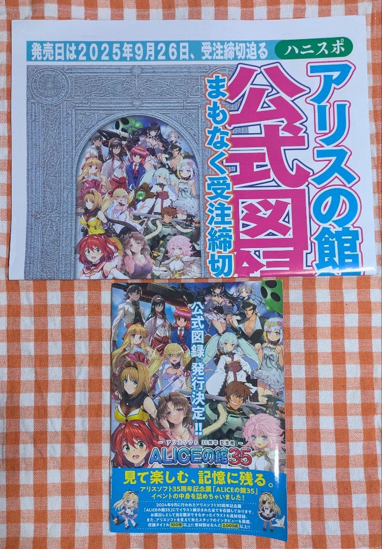 アリスソフト35周年記念展「ALICEの館35」公式図録