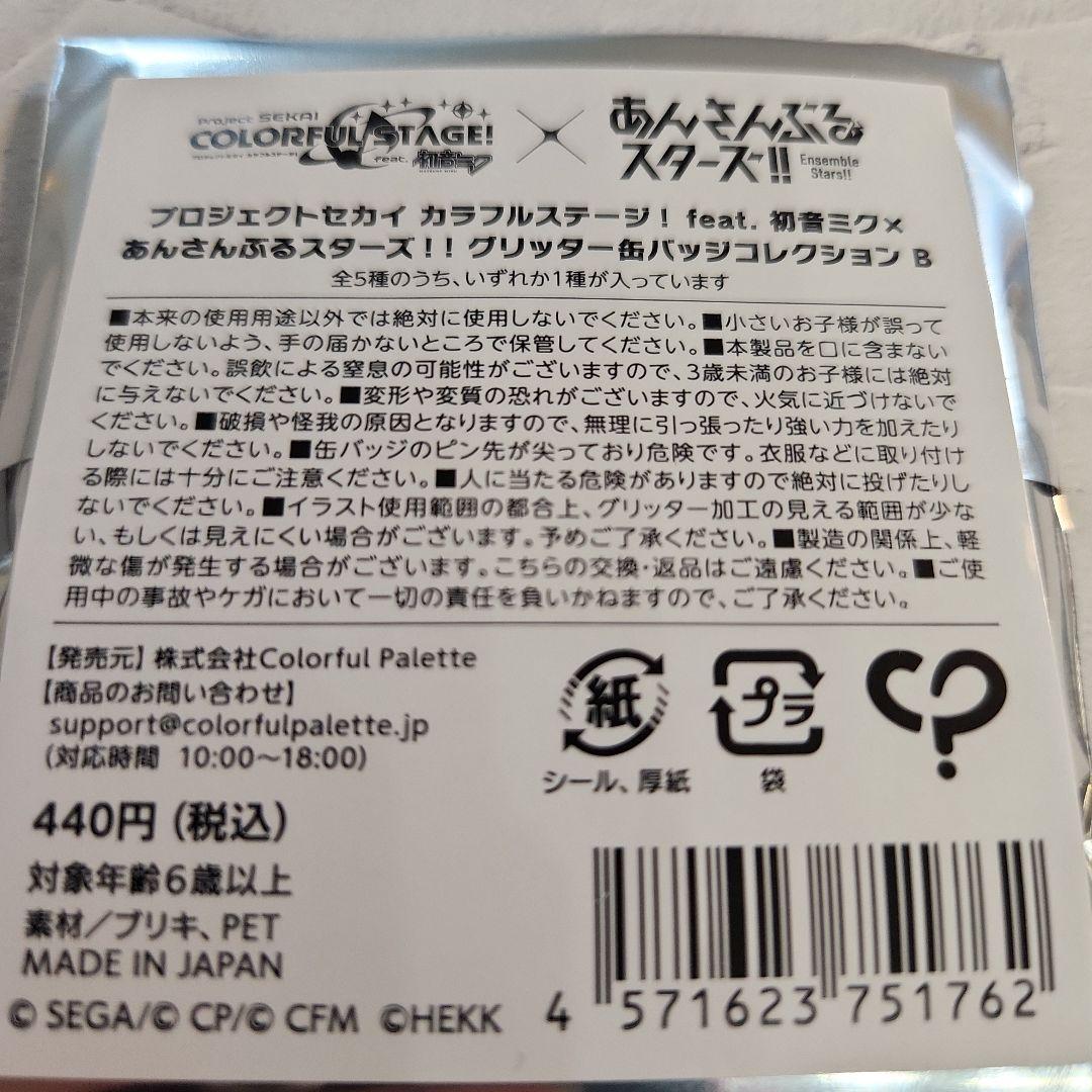 プロセカ×あんスタコラボ グリッター缶バッジ 東雲彰人