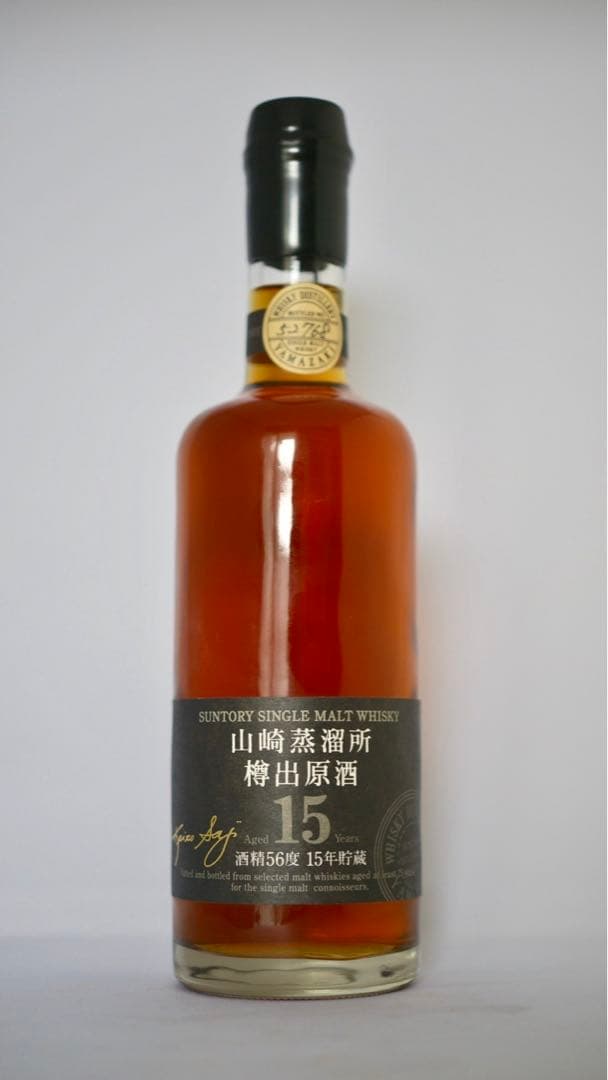 山崎蒸溜所　蔵出原酒　15年　酒精56度