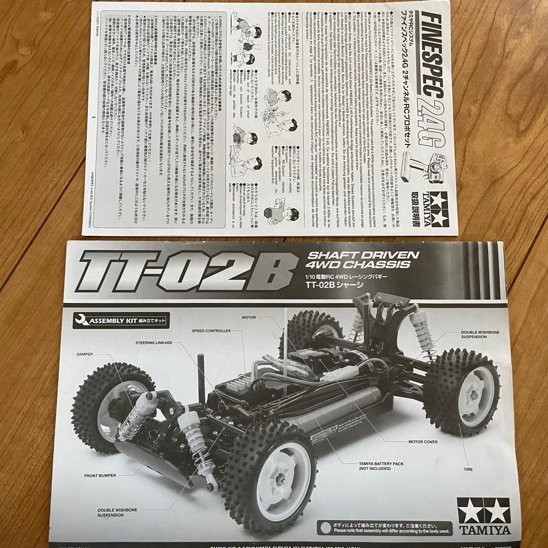 タミヤ TT-02B フルカスタム プロポ、バッテリー付き