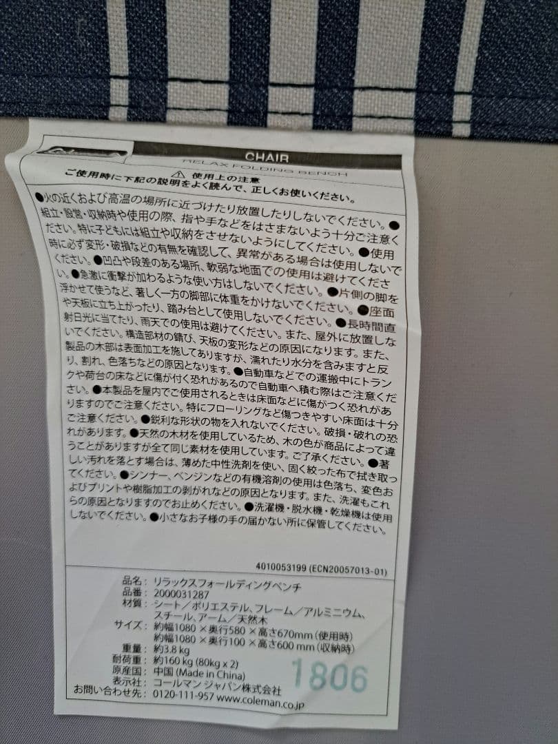 コールマン　ベンチチェア