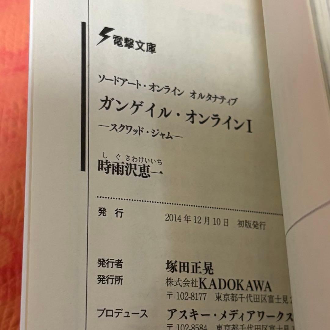 初版サイン本　ソードアート・オンラインオルタナティブガンゲイル・オンライン. 1