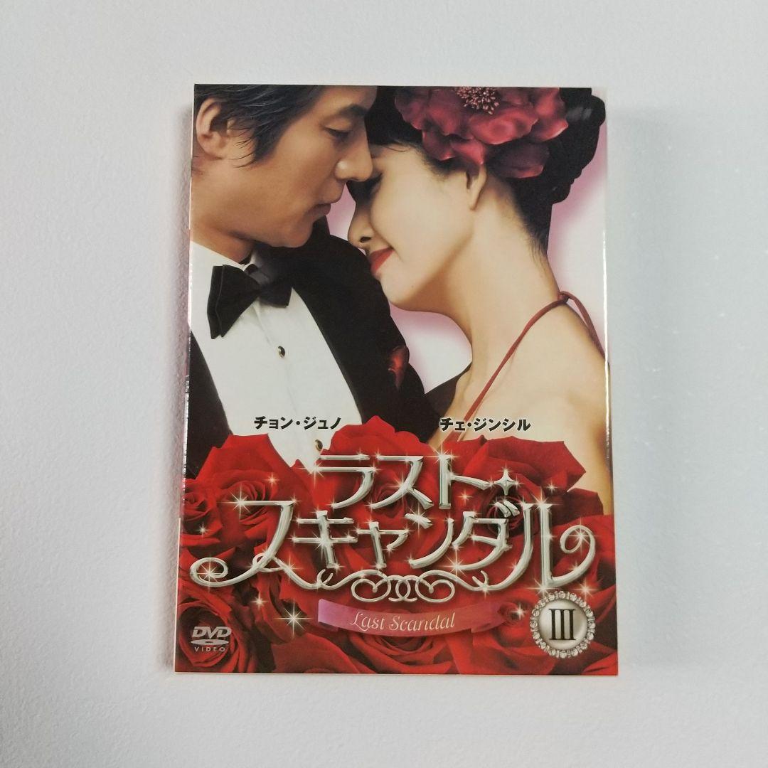 ラスト・スキャンダルDVD-BOX・サウンドトラックCDセット