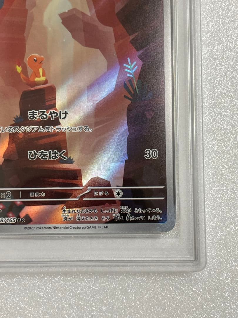 〔 PSA10 鑑定済〕 ヒトカゲ 【 AR 】{168/165} [その他