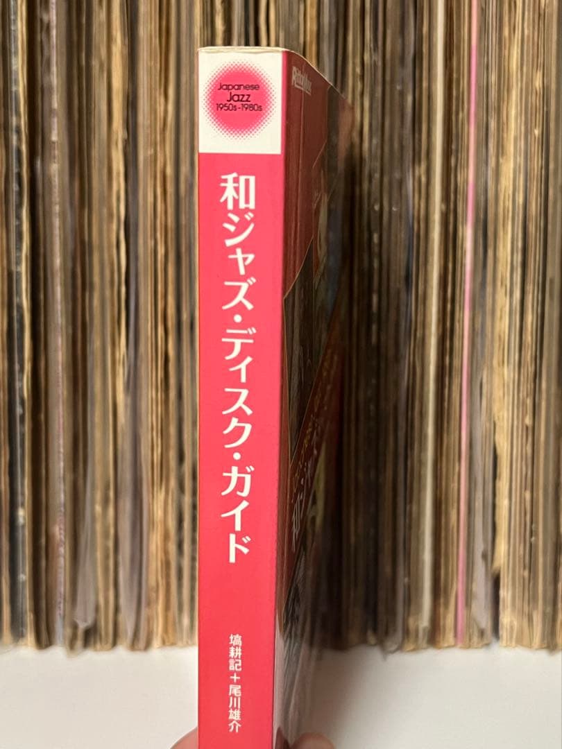 和ジャズ　ディスクガイド