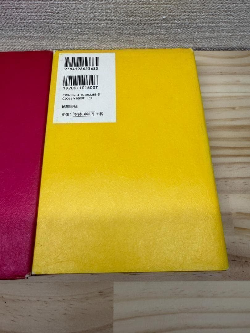 【絶版】リアリティ・トランサーフィン 願望実現の法則　振り子の法則 二冊セット