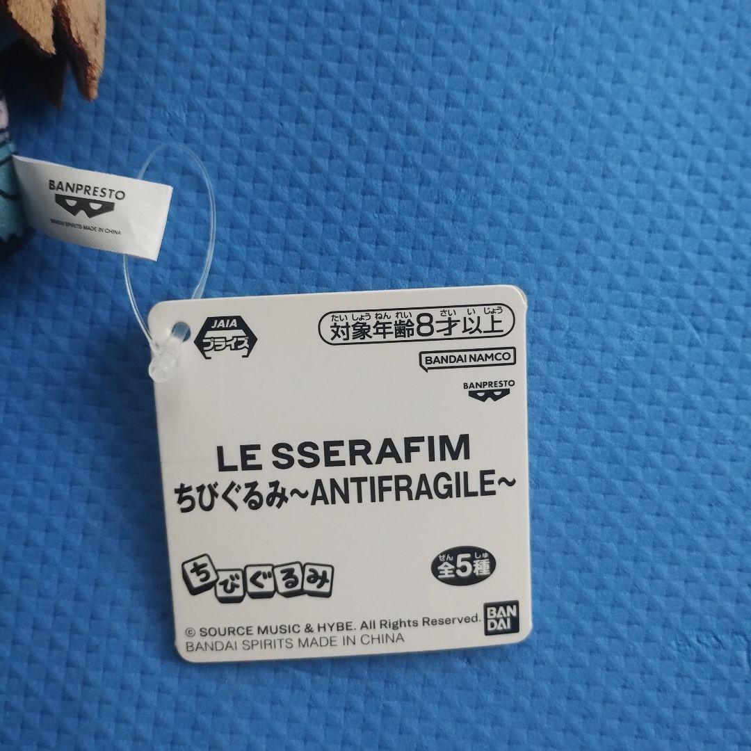 LE SSERAFIM　ちびぐるみ　ルセラフィム　ANTIFRAGILE　5点