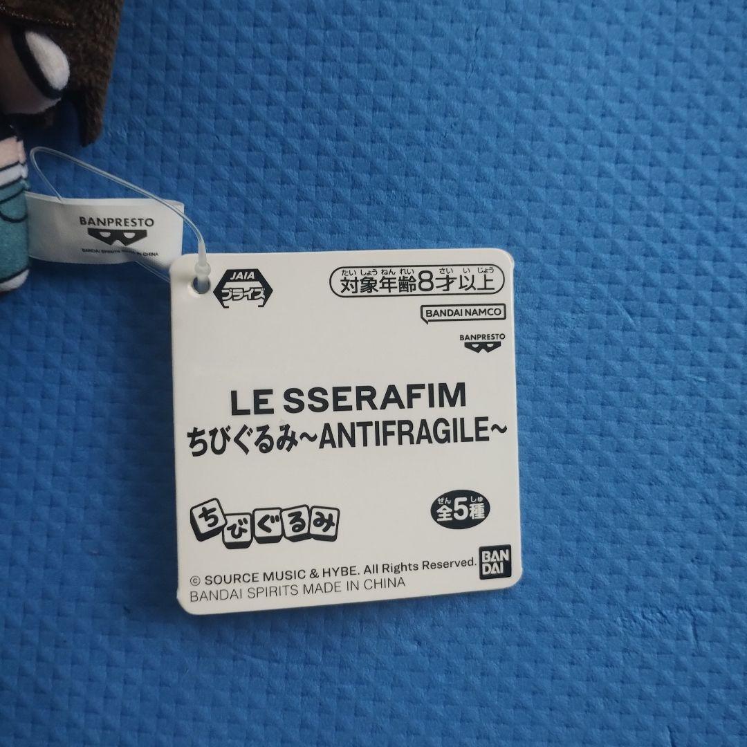 LE SSERAFIM　ちびぐるみ　ルセラフィム　ANTIFRAGILE　5点