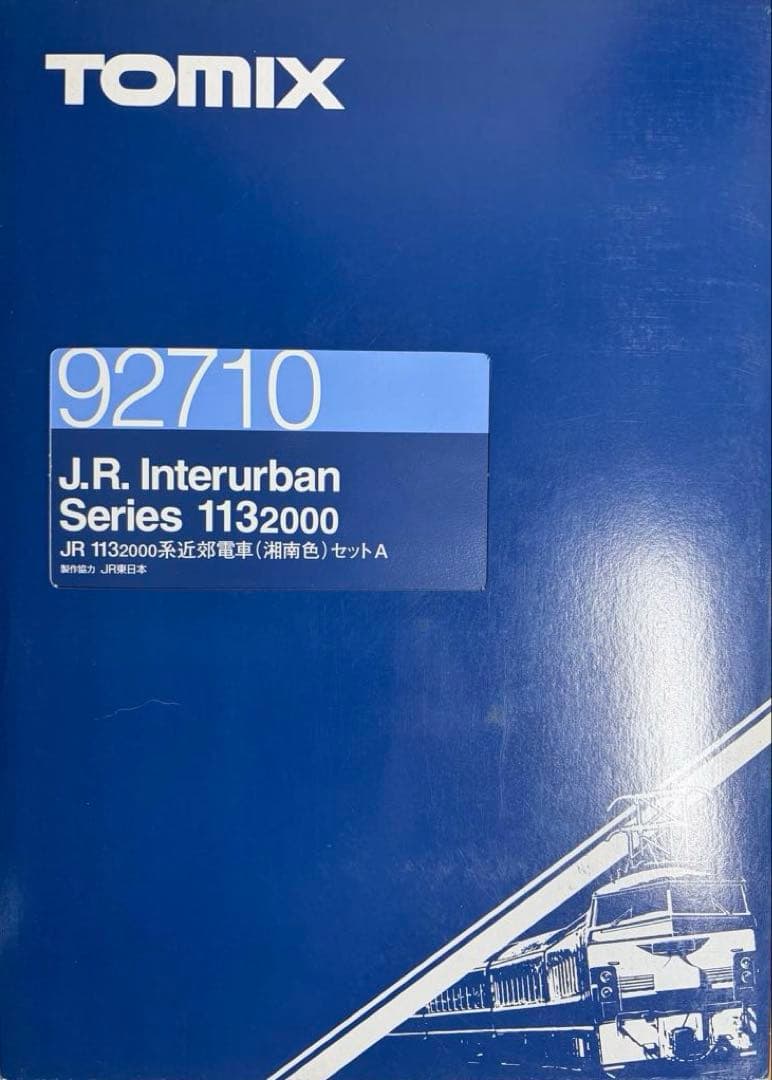 TOMIX JR113系2000番台（湘南色）基本A 7両セット美品