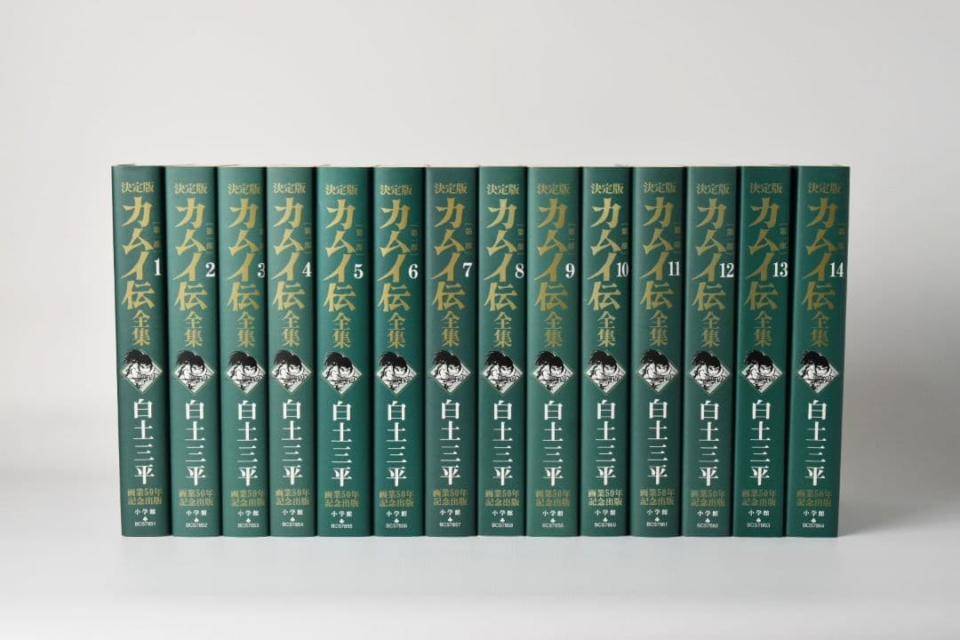 決定版 カムイ伝 全集 第一部第二部外伝 セット 白土三平 美品